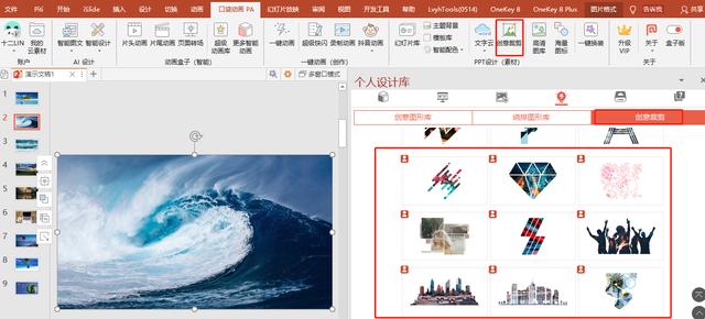 wps office 演示可以装插件吗