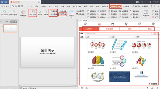 wps office 演示可以装插件吗
