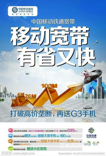 中国移动宽带“追赶者的逆袭”背后的行业第一