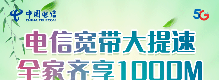 电信提上行宽带价格