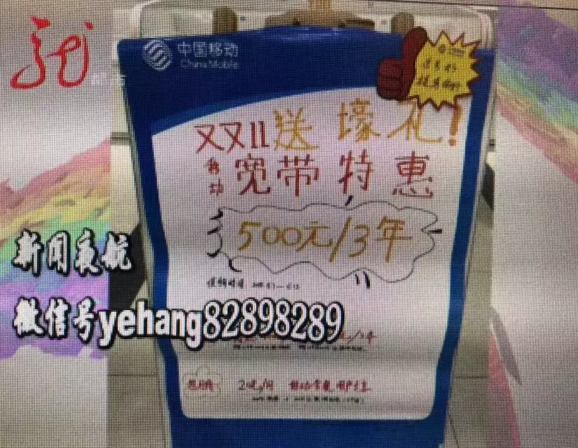 中国移动这么坑？500元3年的宽带套餐，这个小区的居民就得花1000