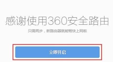 360路由器的安装设置方法步骤详解