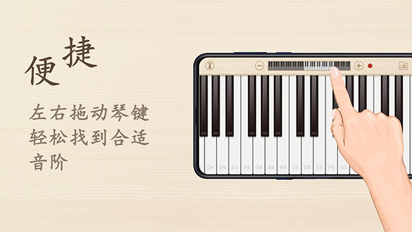 钢琴键盘模拟器软件