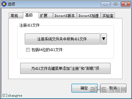 DirectX修复工具图片3