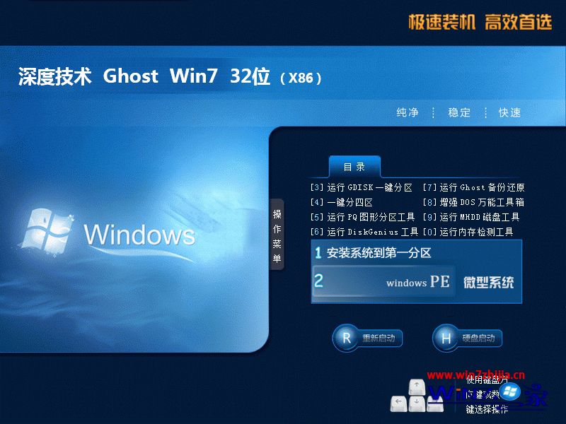 win7旗舰版32位系统下载系统之家_win7旗舰版86位下载