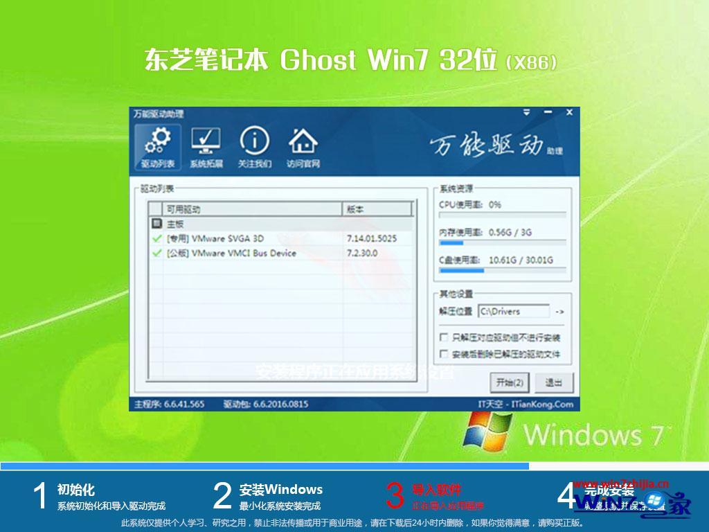win7旗舰版32位系统下载系统之家_win7旗舰版86位下载