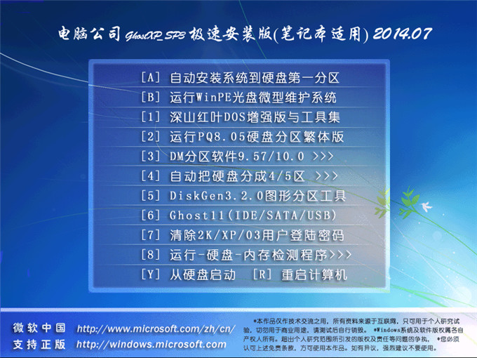 硬盘安装xp系统纯净版