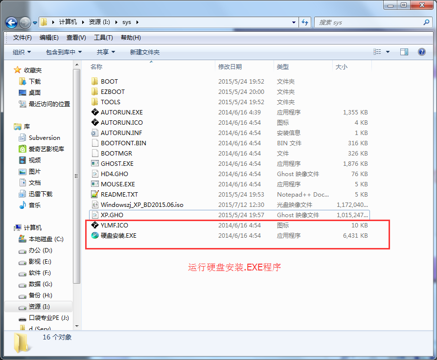 xp系统安装直接硬盘安装的超简单方法(2)