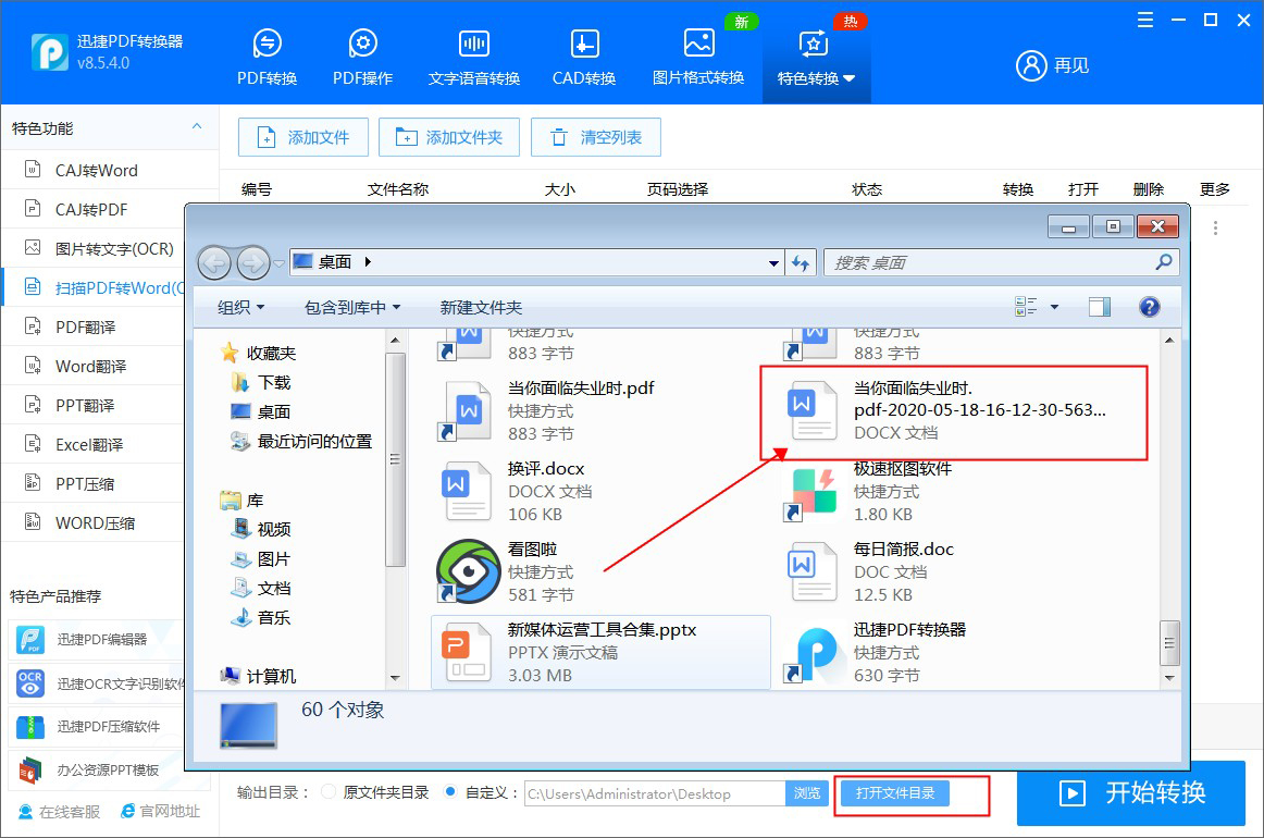 PDF转word怎么实现？原来方法这么简单，可惜很都不知道