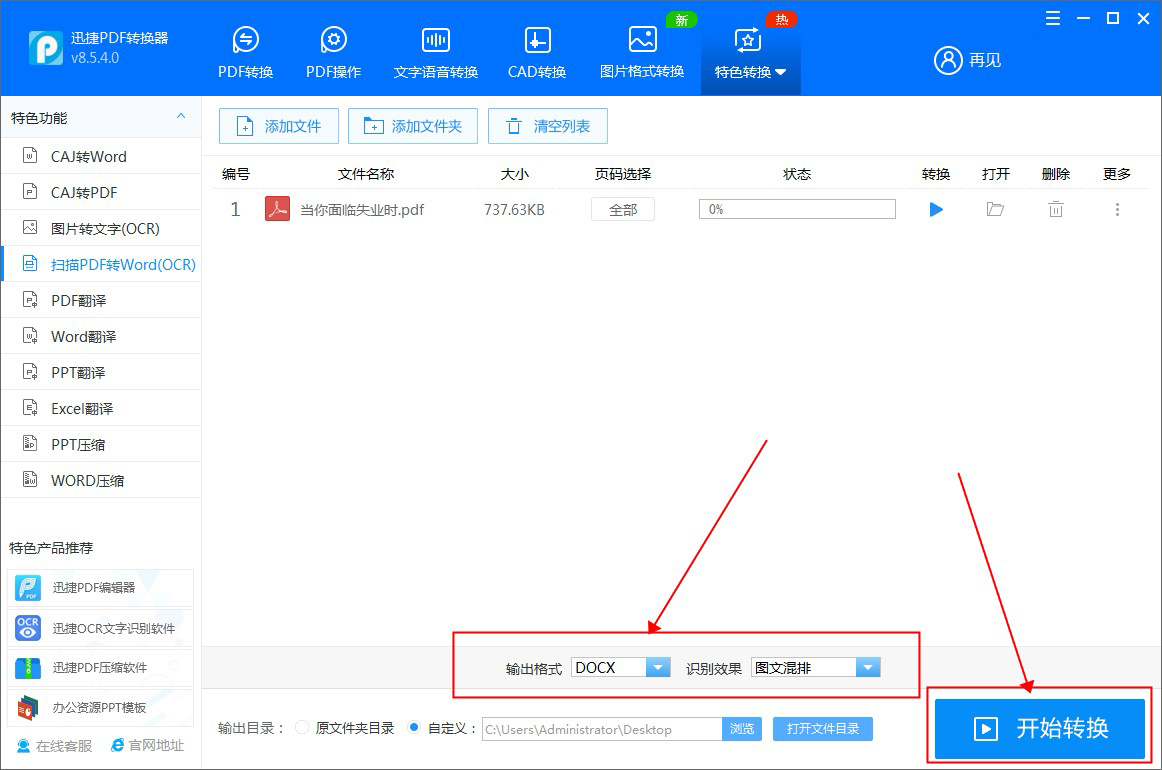 PDF转word怎么实现？原来方法这么简单，可惜很都不知道
