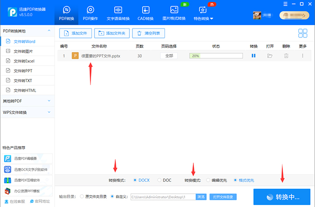 教你在一分钟后内，把PPT转换为Word文档，学会了秀翻全场
