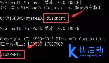 diskpart工具