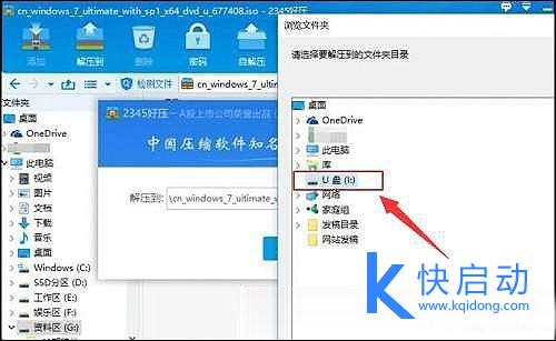 制作引导U盘成功