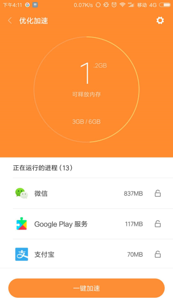 手机运行内存怎么清理