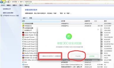 360极速浏览器怎么卸载