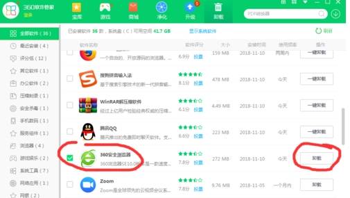 360极速浏览器怎么卸载