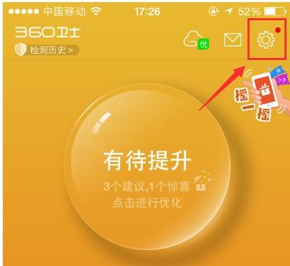 360手机卫士手机防盗怎么设置卫士怎么给软件搬家