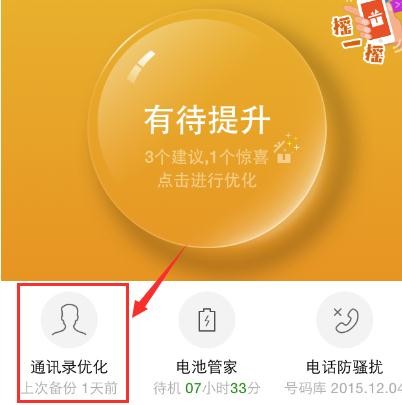 怎么通过360手机卫士备份