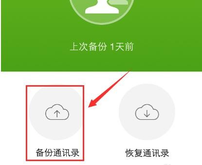 怎么通过360手机卫士备份