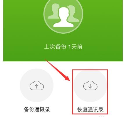 怎么通过360手机卫士备份