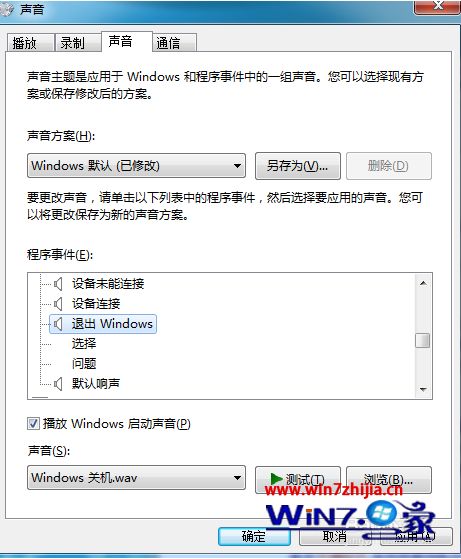 windows7开关机音乐怎么设置_win7如何设置电脑开关机音乐