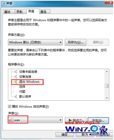 windows7开关机音乐怎么设置_win7如何设置电脑开关机音乐