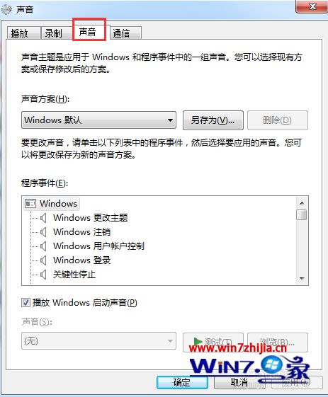 windows7开关机音乐怎么设置_win7如何设置电脑开关机音乐