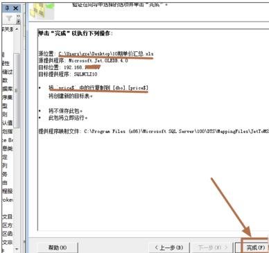 把Excel数据导入到的方法