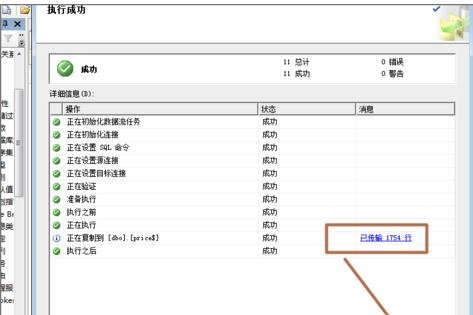 把Excel数据导入到的方法