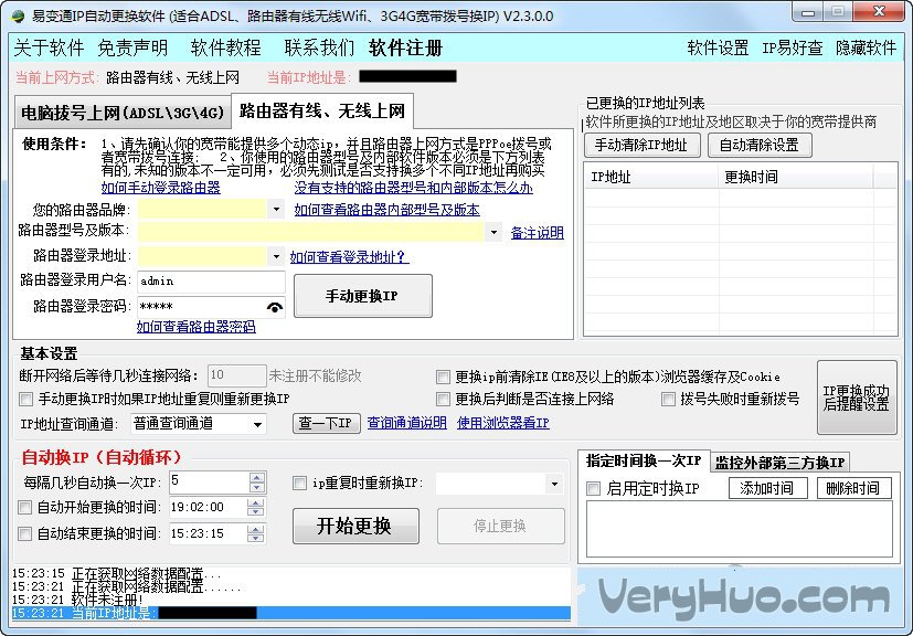 易变通IP自动更换软件