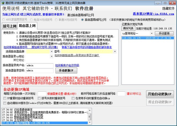 宽带自动拨号换ip软件