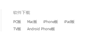 智能电视如何安装第三方软件，赶紧来学学，别浪费了这么！