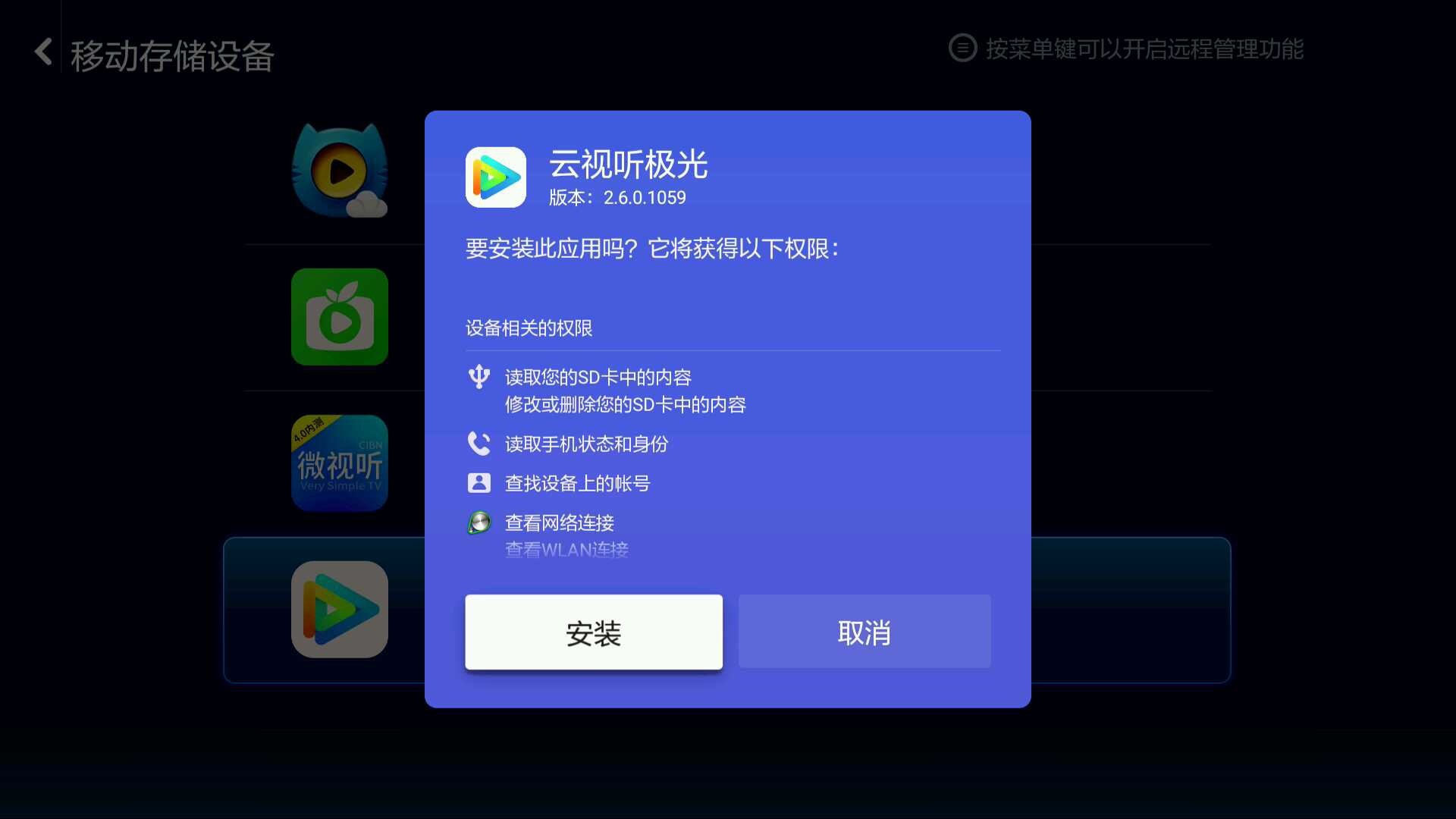 智能电视如何安装第三方软件，赶紧来学学，别浪费了这么！