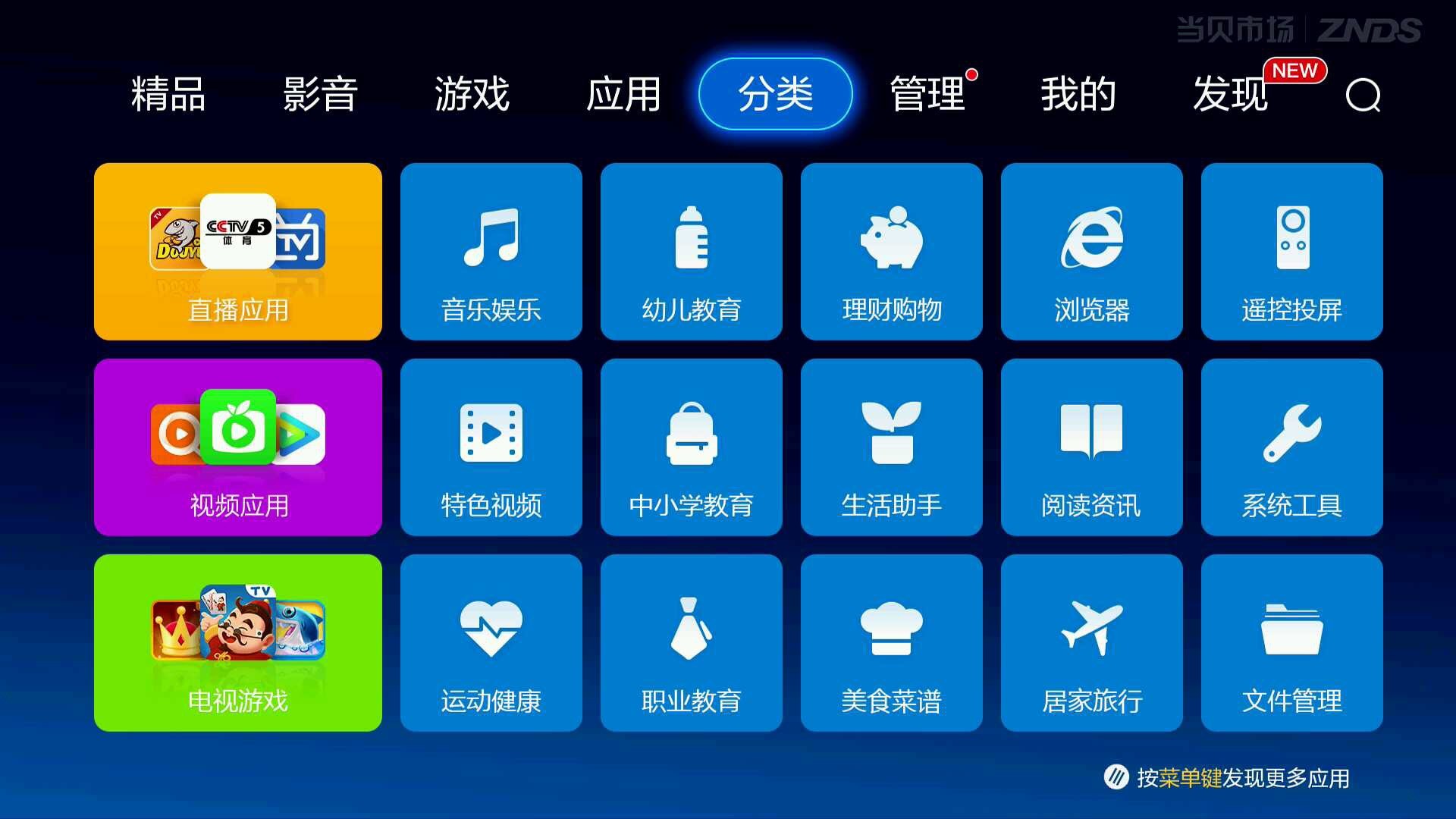 智能电视如何安装第三方软件，赶紧来学学，别浪费了这么！