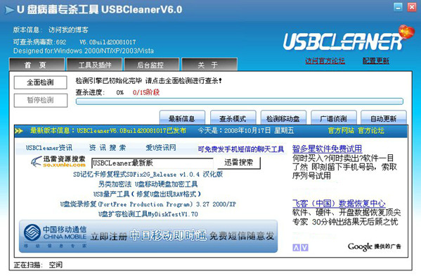USBCLeaner截图