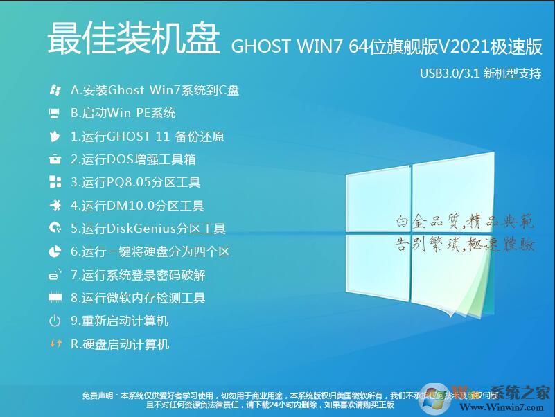 支持usb的win7系统