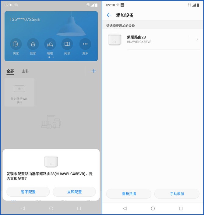 小米路由器和荣耀路由
