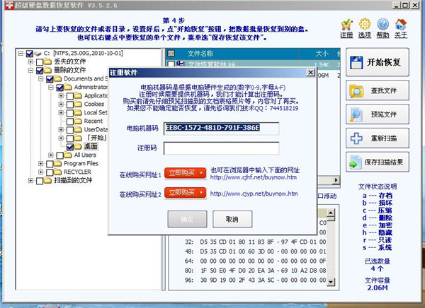超级硬盘数据恢复软件破解版截图