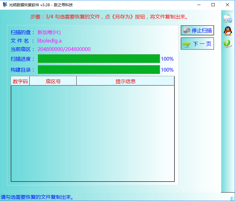 超级硬盘数据恢复软件超级硬盘数据恢复软件注册机_超级硬盘恢复软件注册_硬盘坏了数据怎么恢复