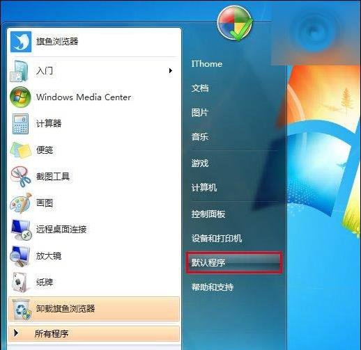 怎么取消默认打开QQ浏览器
