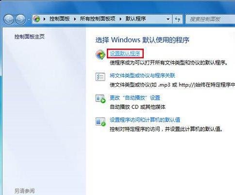 怎么取消默认打开QQ浏览器