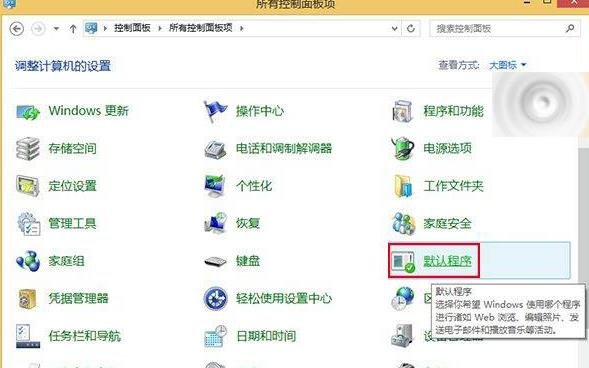 怎么取消默认打开QQ浏览器