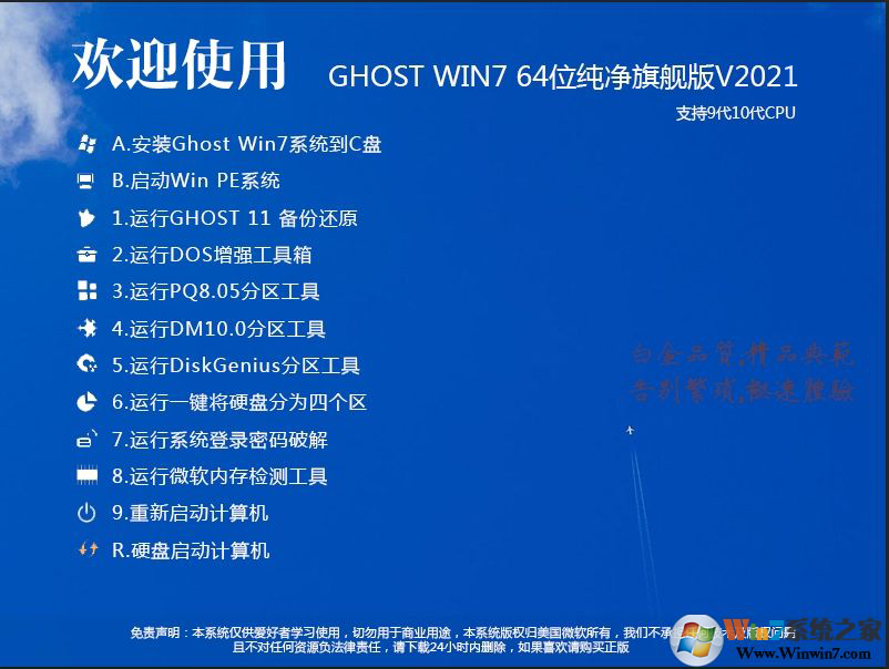 纯净版win7 64位旗舰版下载