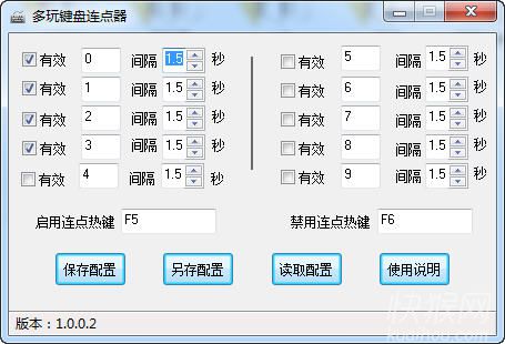 win8键盘连点器