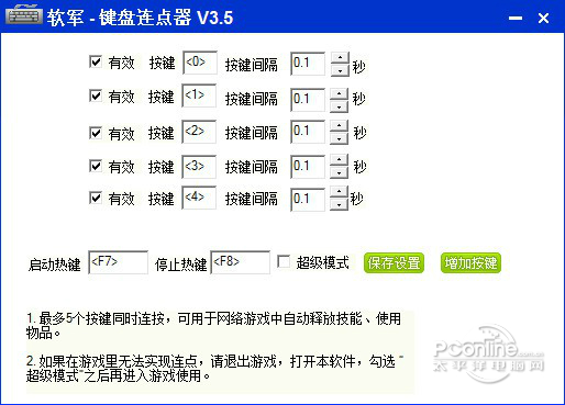 维恩下载,键盘连点器独立版截图功能介绍