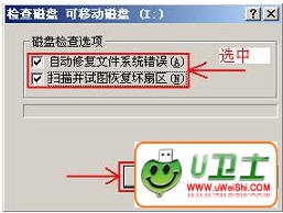 检查磁盘