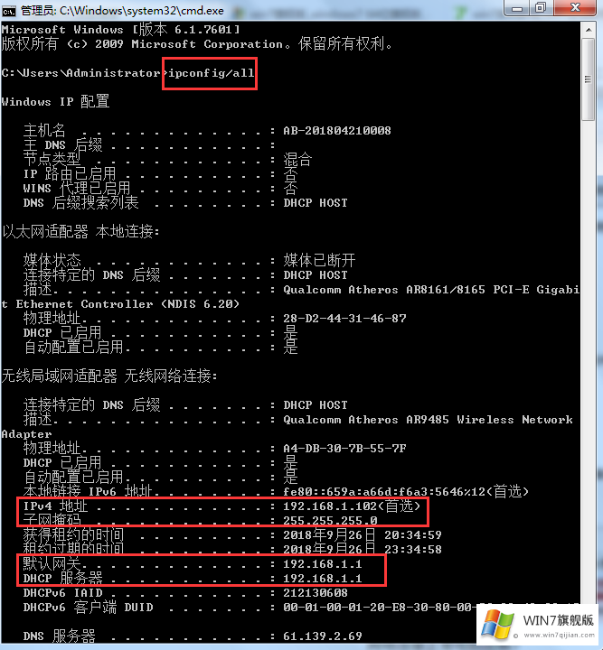 系统显示网络连接正常但没有网络,无法上网怎么办