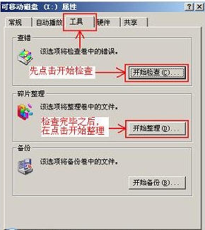 U盘属性