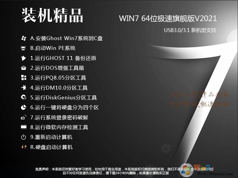 纯净版win7 64位旗舰版下载