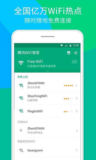 腾讯手机管家wifi 电脑